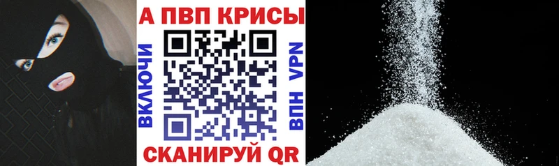 Альфа ПВП кристаллы  Купить  Морозовск 