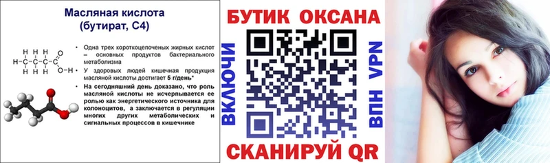 Купить где  Морозовск  БУТИРАТ бутандиол 