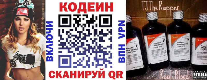 Купить где  Морозовск  Codein напиток Lean (лин) 
